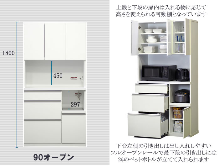 家電収納 エイク 90オープン〔LGステン〕【高さ180cm/収納/食器/ストック/高橋木工所】