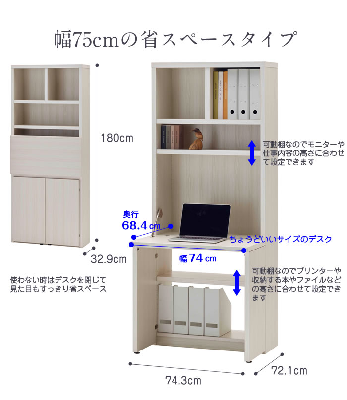 ライティングデスク HA-75D【収納デスク/書斎/リビング/フナモコ】