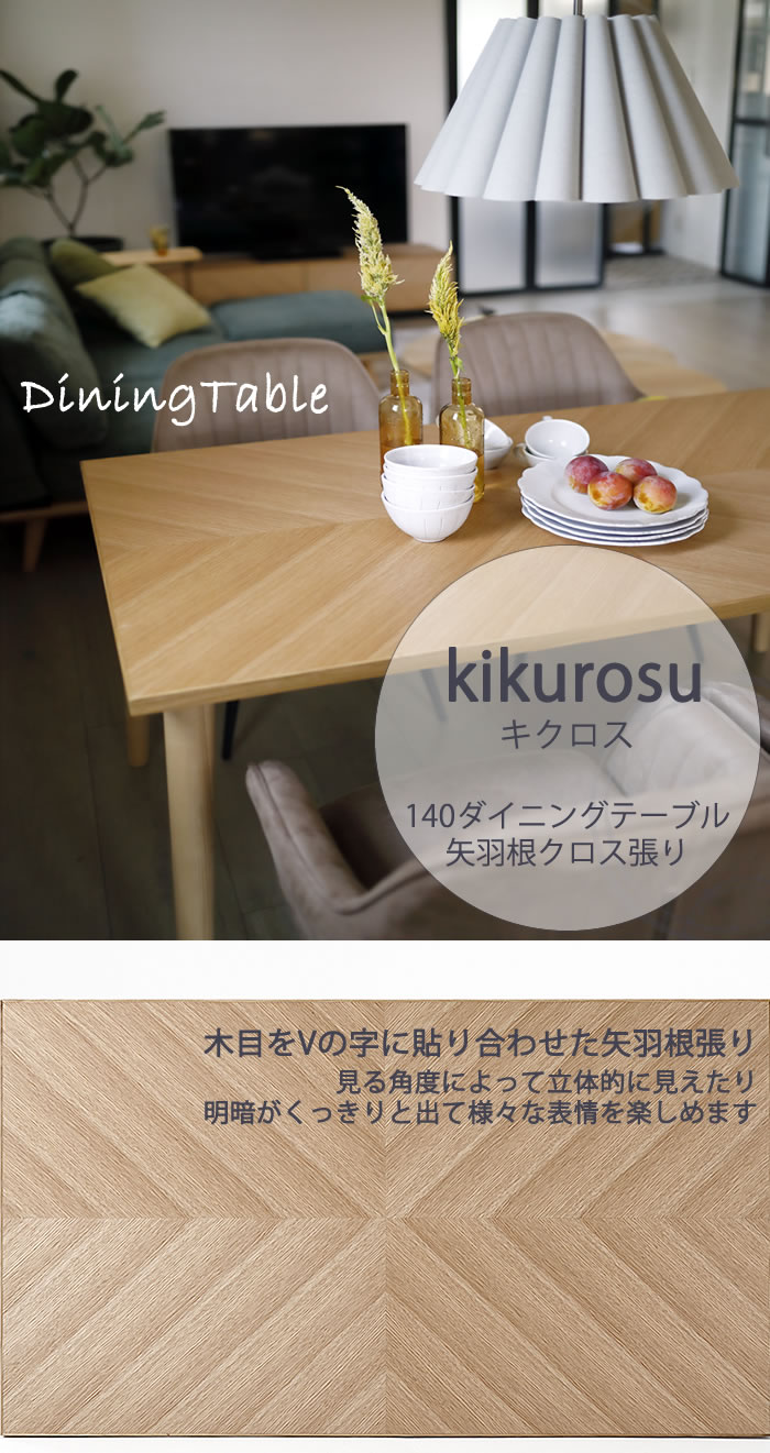 キクロス/テーブル