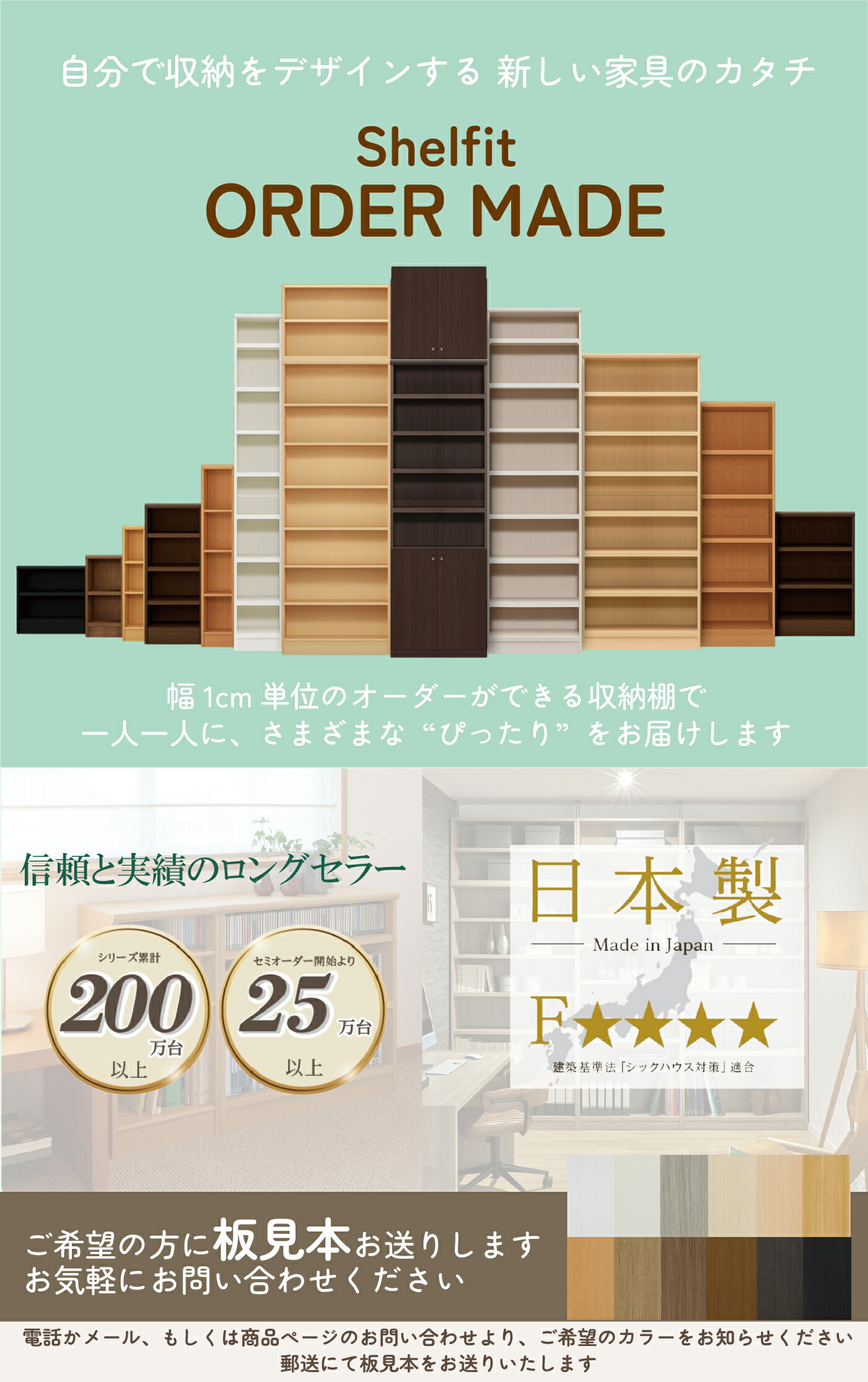 シェルフィットオーダーラック