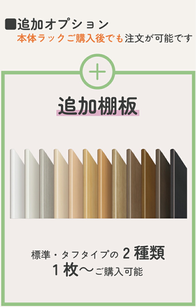 追加棚板