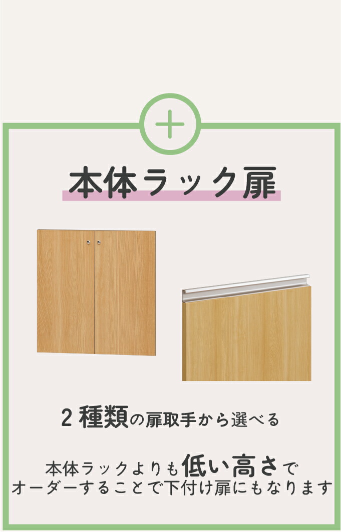 本体ラック扉