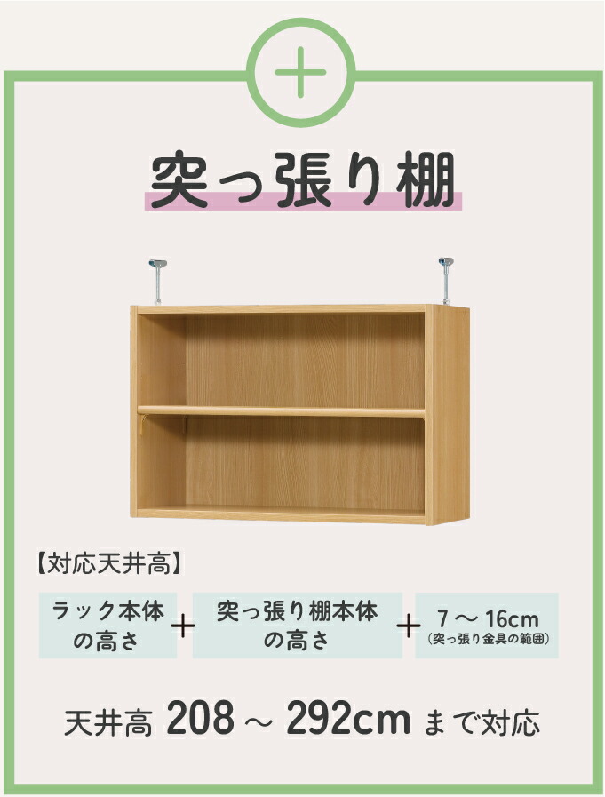 突っ張り棚