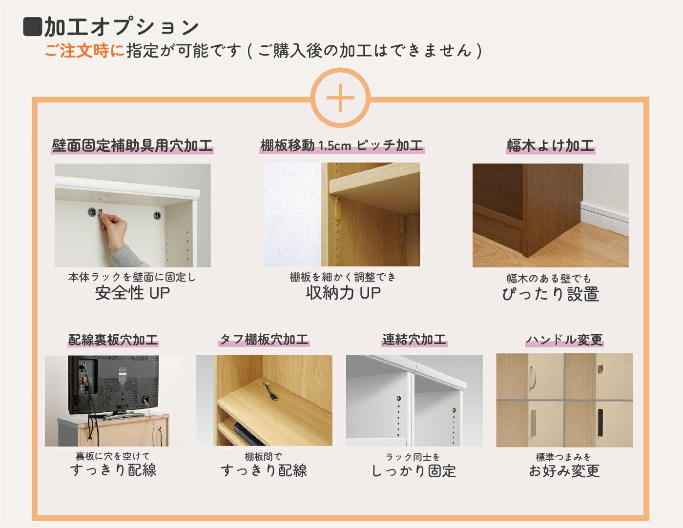 加工オプション