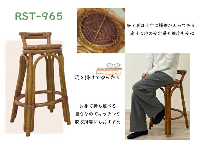 RSTスツール