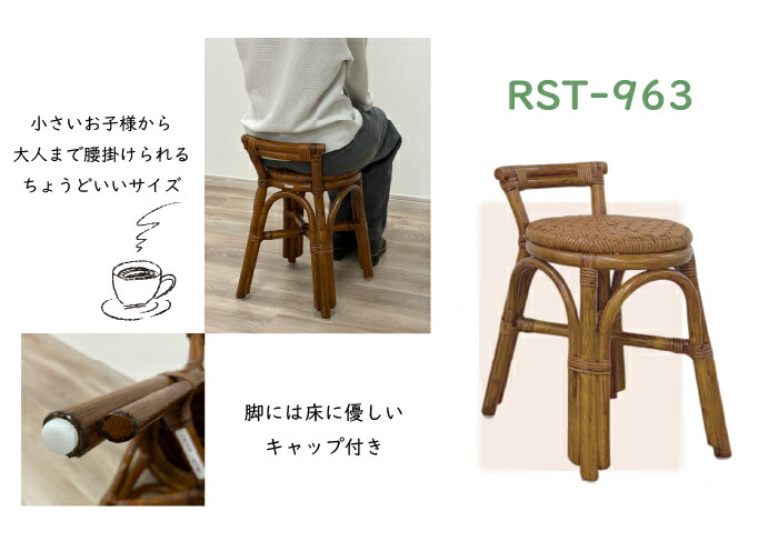 RSTスツール