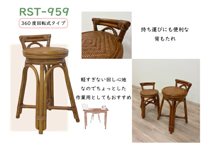 RSTスツール