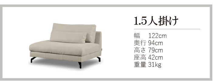 1.5人掛け