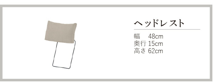 ヘッドレスト