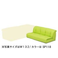 ３人掛けソファ【国産ローソファコンパクト】フランドルW132（肘無し）