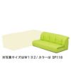 ３人掛けソファ【国産ローソファコンパクト】フランドルW132（肘無し）