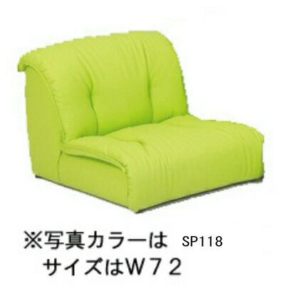 【送料無料】１人掛けソファ【国産ローソファコンパクト】フランドルアームレスチェアW82（肘無し）