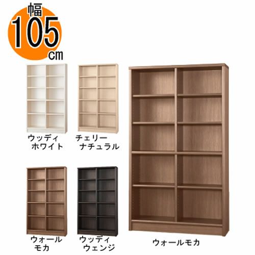 【送料無料】本棚【低ホルム】アコード105H