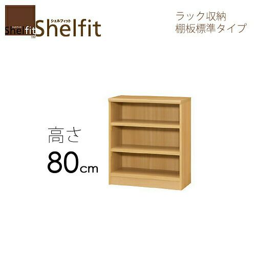シェルフィット/オーダーメイドラック収納8030-44スリム〔高さ80cm・幅30～44cm・奥行19cm棚板標準タイプ〕【大洋】