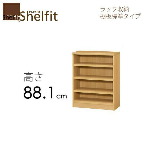 シェルフィット/オーダーメイドラック収納9045-59レギュラー〔高さ88.1cm・幅45～59cm・奥行31cm棚板標準タイプ〕【大洋】