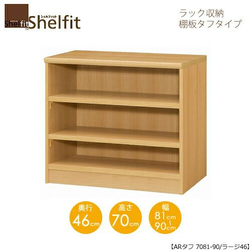 シェルフィット/オーダーメイドラック収納タフ1260-70ラージ〔高さ117cm・幅60～70cm・奥行46cm棚板タフタイプ〕【大洋】