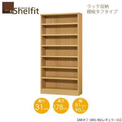 シェルフィット/オーダーメイドラック収納タフ1881-90レギュラー〔高さ178cm・幅81～90cm・奥行31cm棚板タフタイプ【大洋】