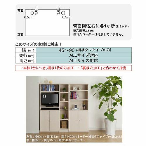 シェルフィット/オーダーメイドオプション加工［タフ棚板穴加工］【大洋】