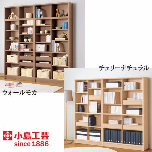 【小島工芸】本棚【低ホルム】アコード70H【特注】
