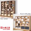 【小島工芸】本棚【低ホルム】アコード70H【特注】
