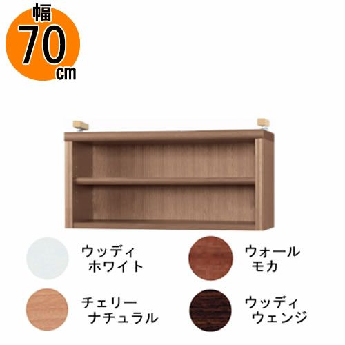 【送料無料】耐震上置【低ホルム地震対策】アコード特注上置70C(天井高2403mmまで対応)