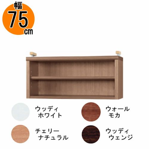 【送料無料】耐震上置【低ホルム地震対策】アコード特注上置75C(天井高2403mmまで対応)