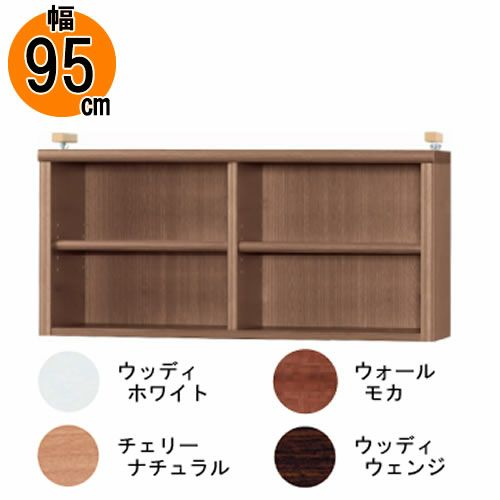 【送料無料】耐震上置【低ホルム地震対策】アコード特注上置95C(天井高2403mmまで対応)