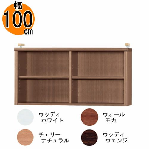 【送料無料】耐震上置【低ホルム地震対策】アコード特注上置100C(天井高2403mmまで対応)