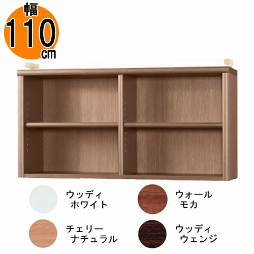 【送料無料】耐震上置【低ホルム地震対策】アコード特注上置110C(天井高2403mmまで対応)