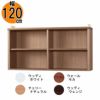 【送料無料】耐震上置【低ホルム地震対策】アコード特注上置120C(天井高2403mmまで対応)