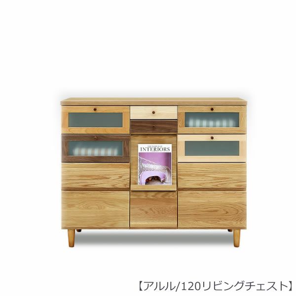【送料無料】アルル120リビングチェスト