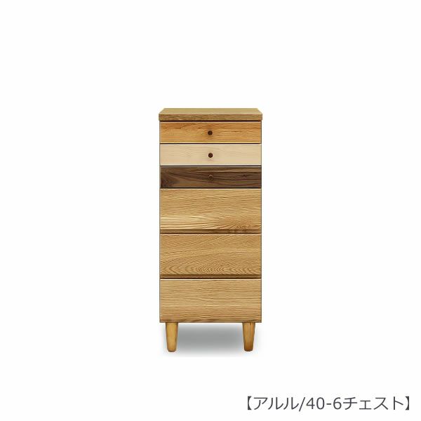 【送料無料】アルル40-6チェスト