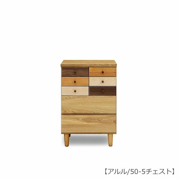 【送料無料】アルル50-5チェスト