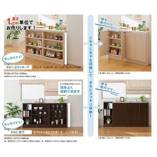 シェルフィットオーダーカウンター下収納【本体】高さ７０－８９ｃｍ／幅６０．４ｃｍ／奥行１７．５ｃｍ