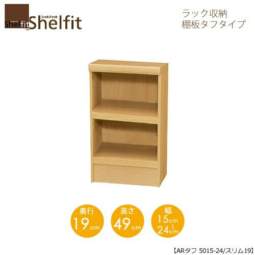 シェルフィット/オーダーラック本体タフ5015-24スリム【高さ４９cm・奥行１９cm・幅１５－２４cm】