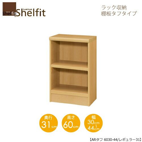 シェルフィット/オーダーラック本体タフ6030-44レギュラー【高さ６０cm・奥行３１cm・幅３０－４４cm】