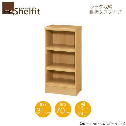 シェルフィット/オーダーラック本体タフ7015-24レギュラー【高さ７０cm・奥行３１cm・幅１５－２４cm】