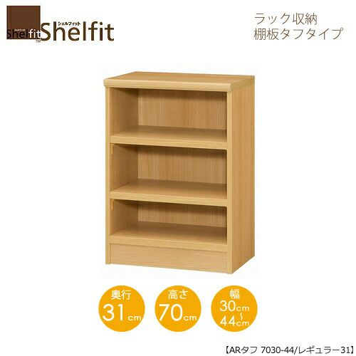 シェルフィット/オーダーラック本体タフ7030-44レギュラー【高さ７０cm・奥行３１cm・幅３０－４４cm】