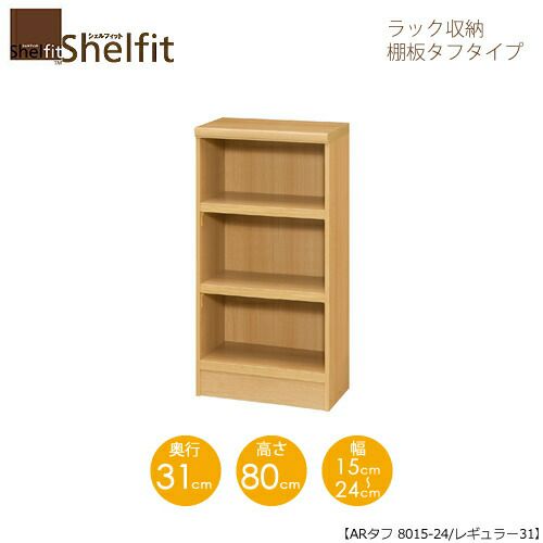 シェルフィット/オーダーラック本体タフ8015-24レギュラー【高さ８０cm・奥行３１cm・幅１５－２４cm】