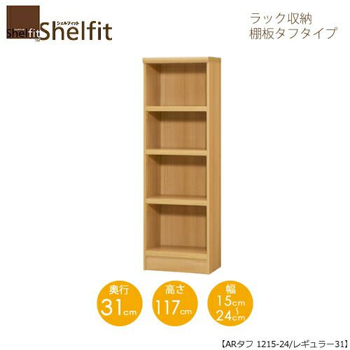 シェルフィット/オーダーラック本体タフ1215-24レギュラー【高さ１１７cm・奥行３１cm・幅１５－２４cm】