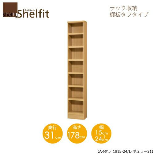 シェルフィット/オーダーラック本体タフ1815-24レギュラー【高さ１７８cm・奥行３１cm・幅１５－２４cm】