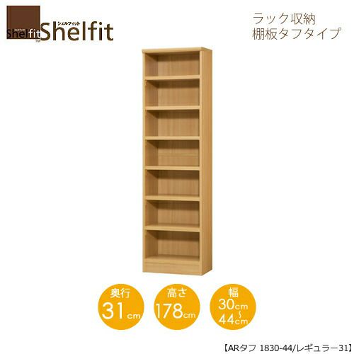 シェルフィット/オーダーラック本体タフ1830-44レギュラー【高さ１７８cm・奥行３１cm・幅３０－４４cm】