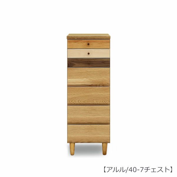 アルル ４０－７チェスト【収納家具】【多機能】