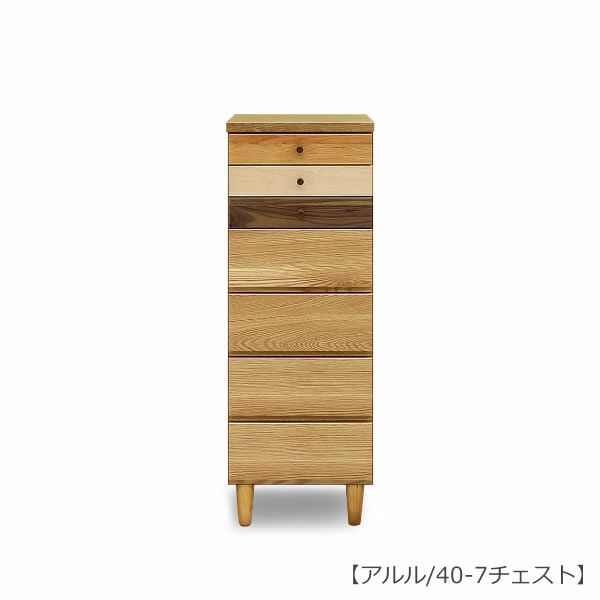 【送料無料】アルル４０－７チェスト【収納家具】【多機能】