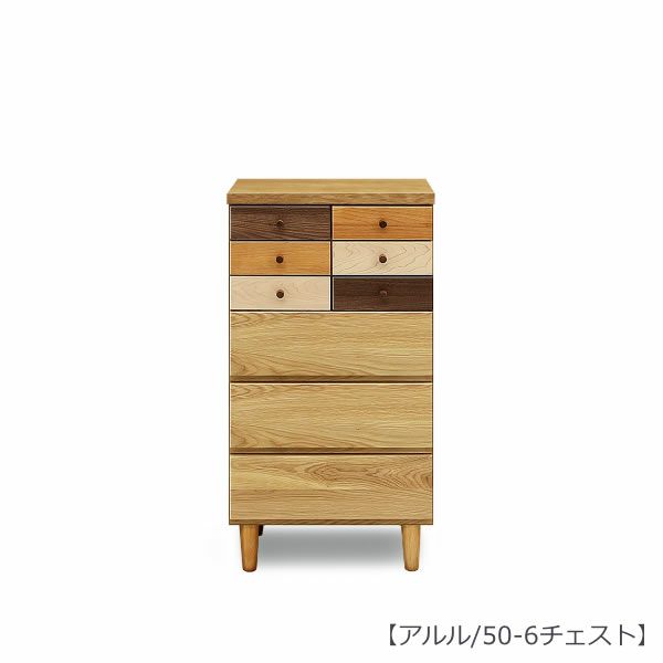 【送料無料】アルル５０－６チェスト【収納家具】【多機能】