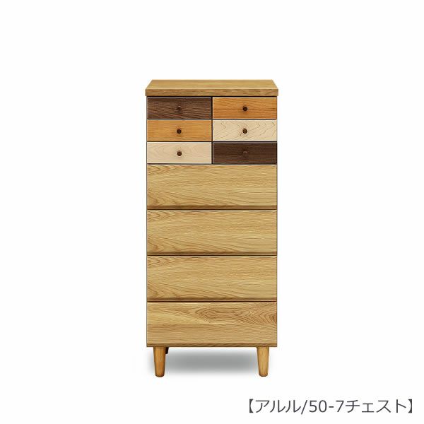 【送料無料】アルル５０－７チェスト【収納家具】【多機能】