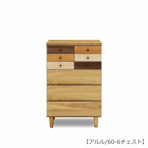 【送料無料】アルル６０－６チェスト【収納家具】【多機能】