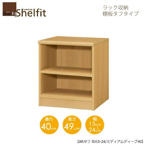シェルフィット/オーダーラック本体タフ5015-24スリム【高さ４９cm・奥行１９cm・幅１５－２４cm】