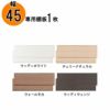 追加棚板アコード専用65幅用【特注】