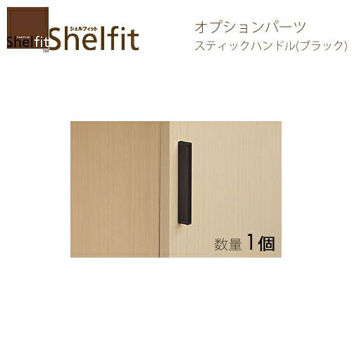 オーダーラックスティックハンドルブラック１個入【大洋】